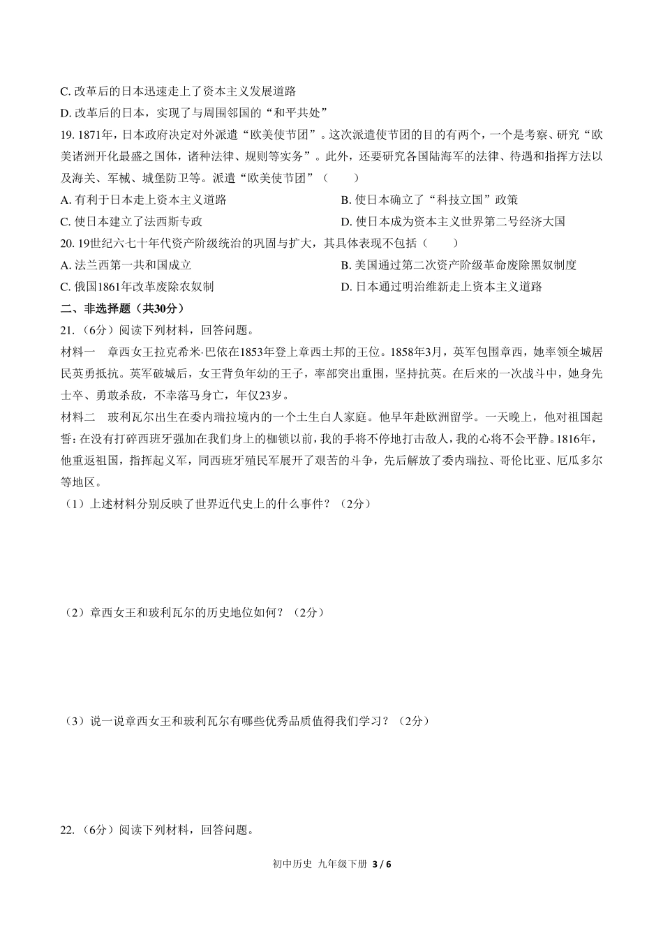 人教版部编版初中历史九年级下册第一单元测试试卷-含答案02.pdf_第3页