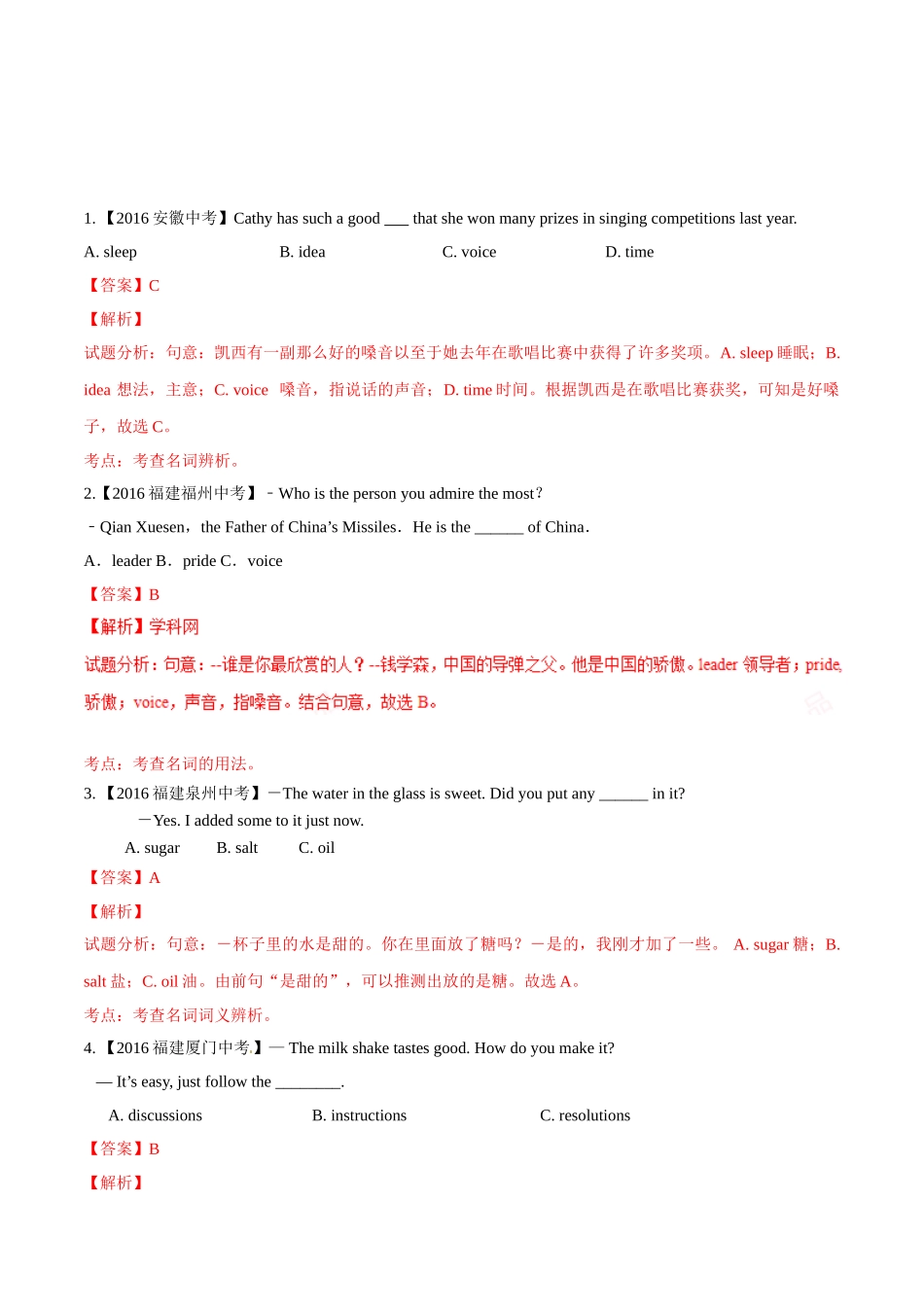 专题02 名词（第02期）-2016年中考英语试题分项版解析汇编（解析版）.doc_第1页