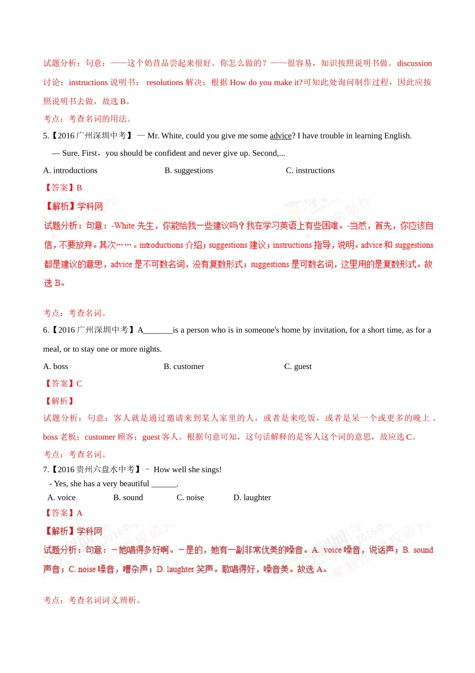 专题02 名词（第02期）-2016年中考英语试题分项版解析汇编（解析版）.doc_第2页