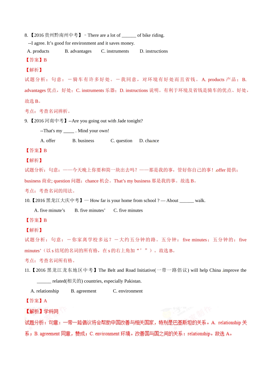 专题02 名词（第02期）-2016年中考英语试题分项版解析汇编（解析版）.doc_第3页