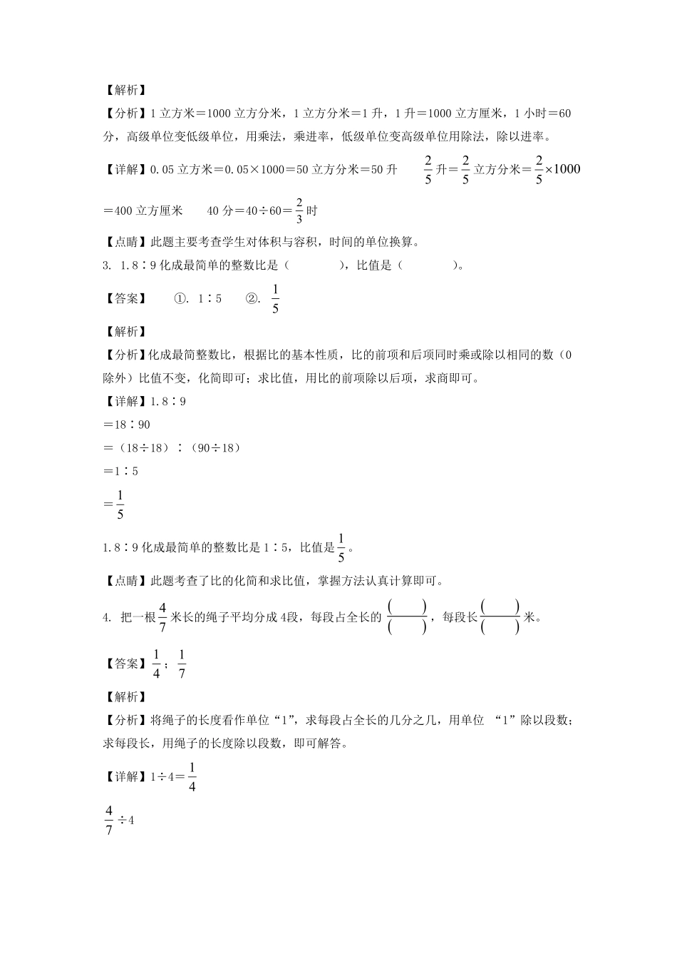 江苏宿迁市宿城区六年级上册期末数学试卷及答案苏教版 2.pdf_第2页