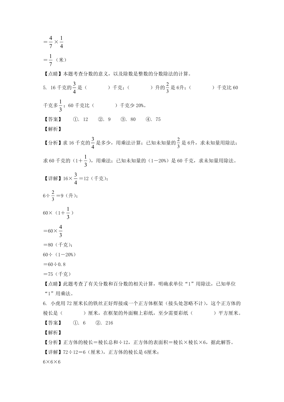 江苏宿迁市宿城区六年级上册期末数学试卷及答案苏教版 2.pdf_第3页