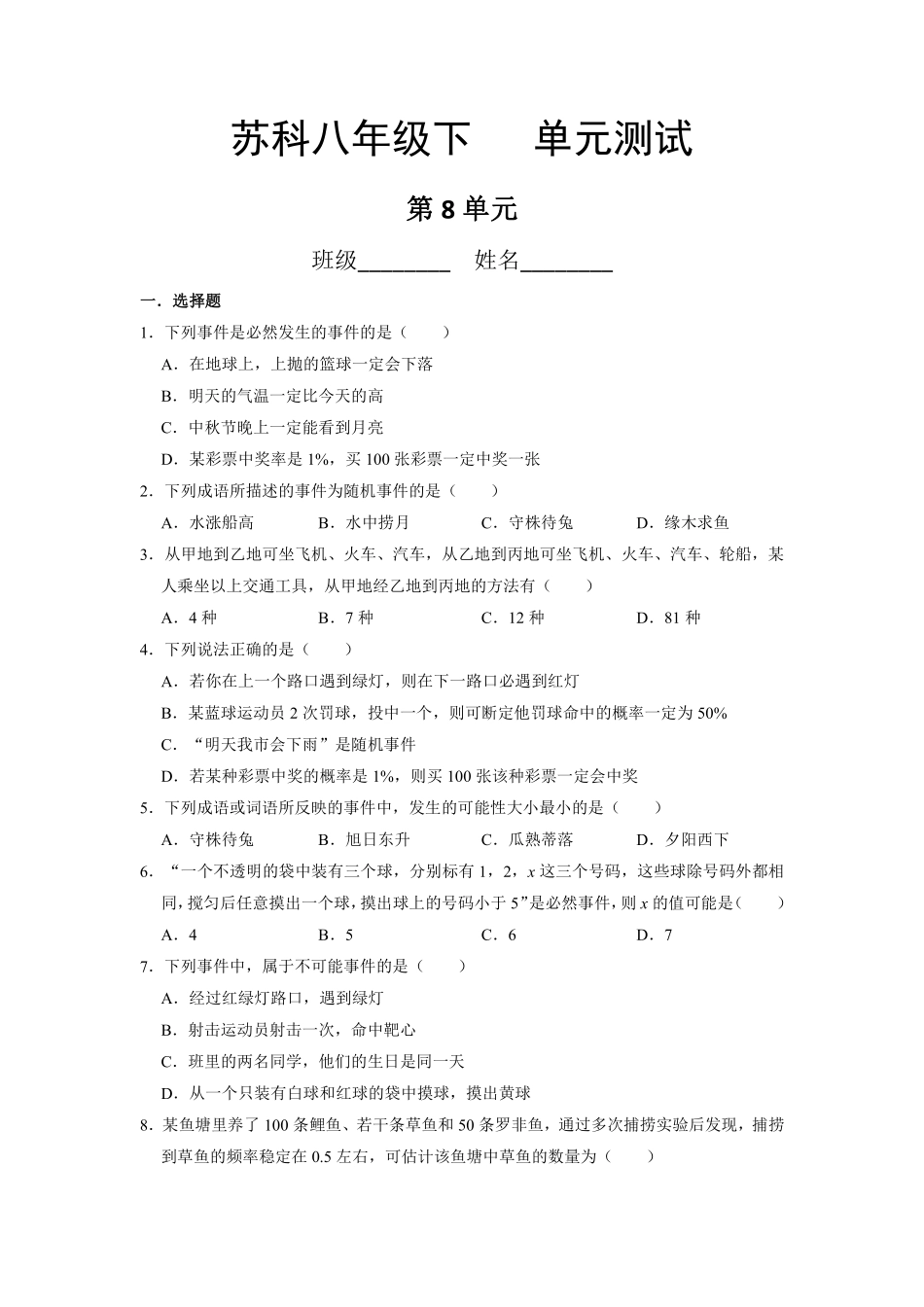 八年级数学苏科版下册第8单元复习《单元测试》03含答案解析.pdf_第1页