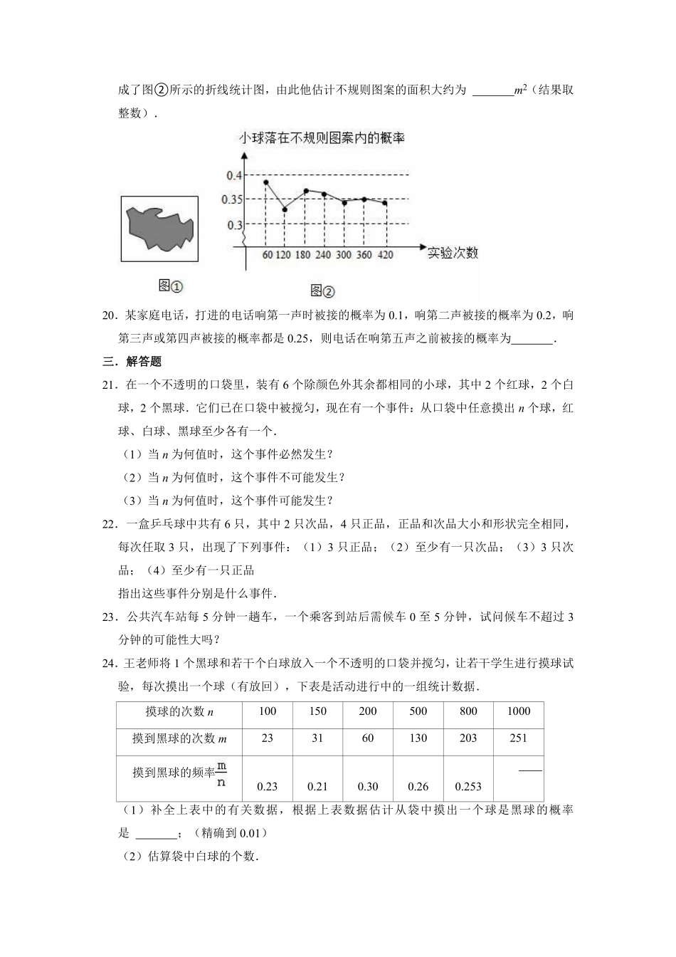 八年级数学苏科版下册第8单元复习《单元测试》03含答案解析.pdf_第3页
