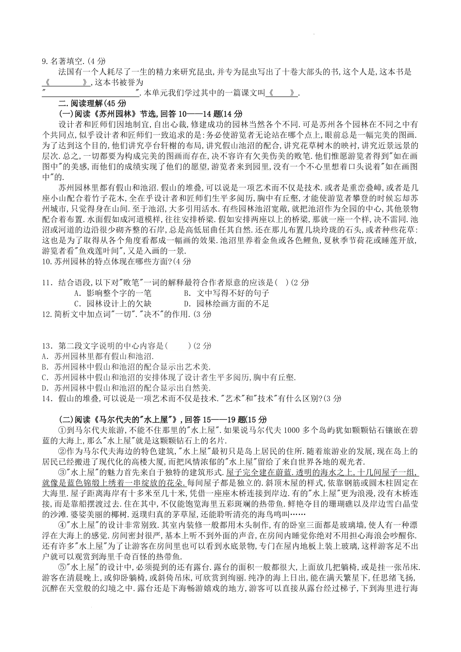 部编版八年级语文上册第五单元检测试题及答案.pdf_第1页
