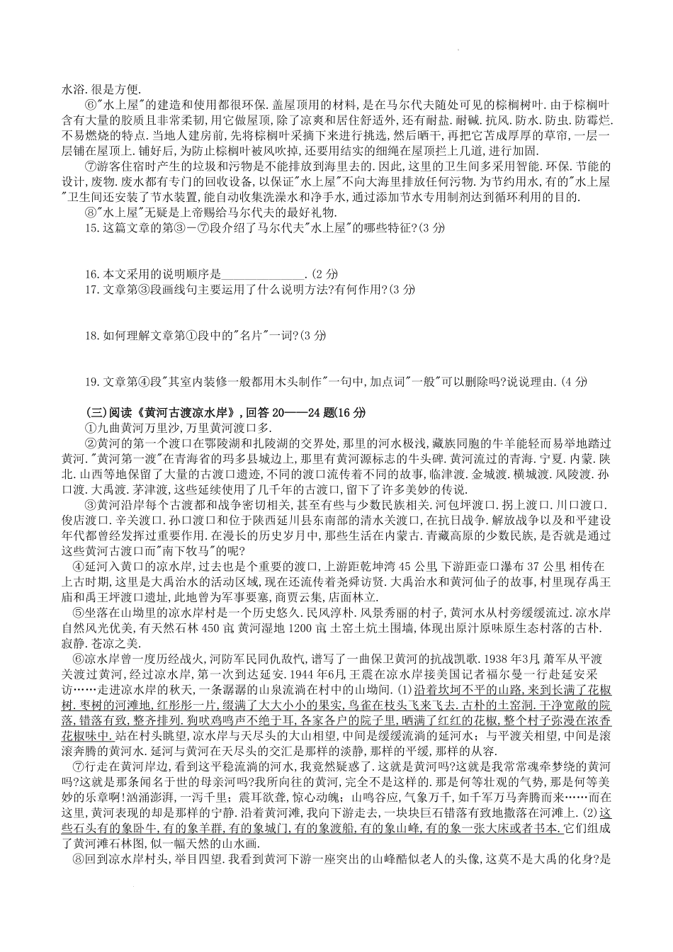 部编版八年级语文上册第五单元检测试题及答案.pdf_第2页