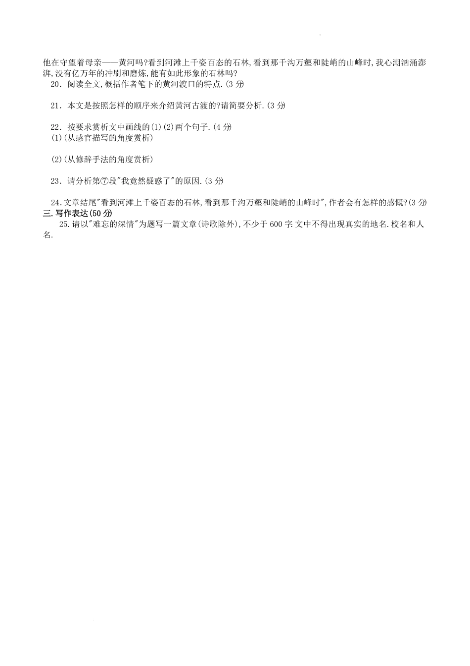 部编版八年级语文上册第五单元检测试题及答案.pdf_第3页