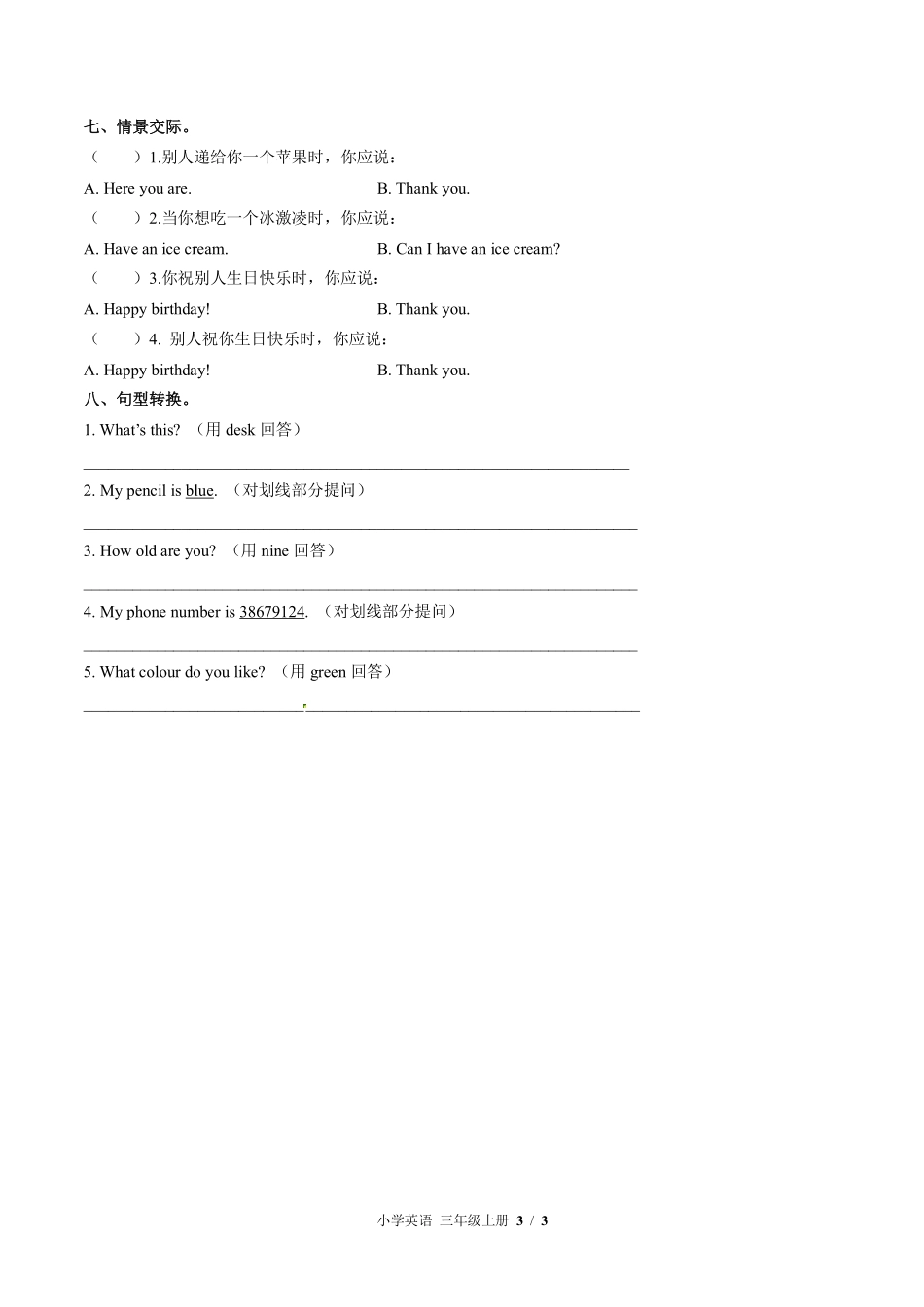 外研社版三年级起点小学英语三年级上册期末测试01含答案解析.pdf_第3页