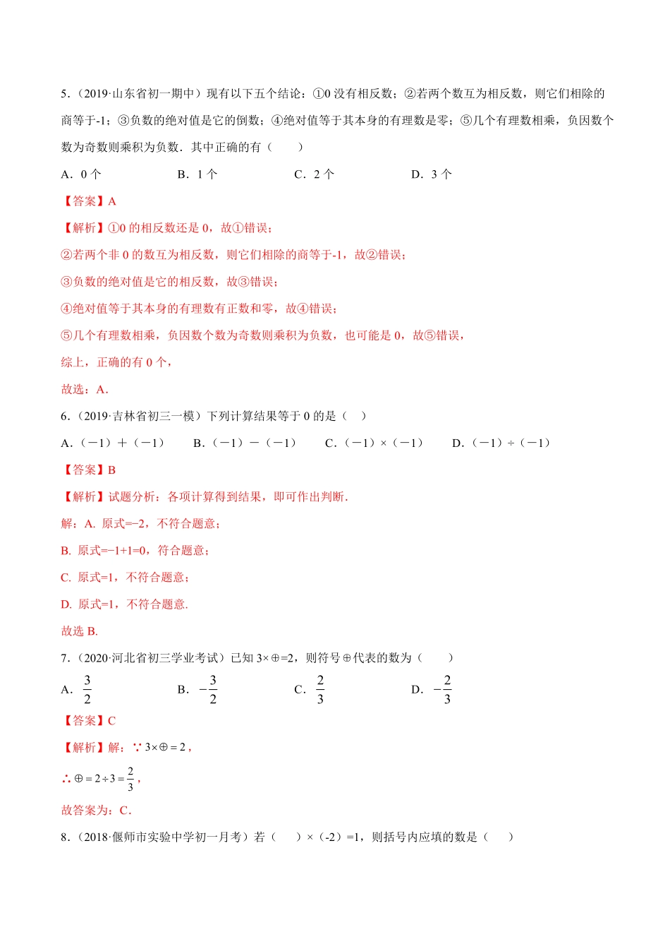 部编数学七年级上册1.4有理数的乘除法测试解析版人教版含答案.pdf_第2页