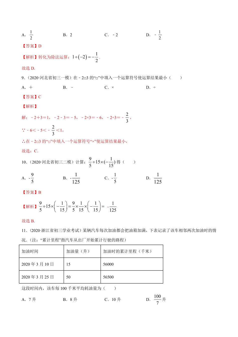 部编数学七年级上册1.4有理数的乘除法测试解析版人教版含答案.pdf_第3页