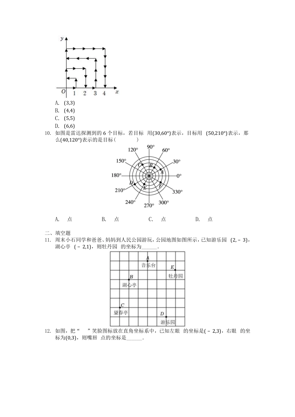 八年级数学北师大版上册课时练第3章《3.1确定位置》含答案解析2.pdf_第2页
