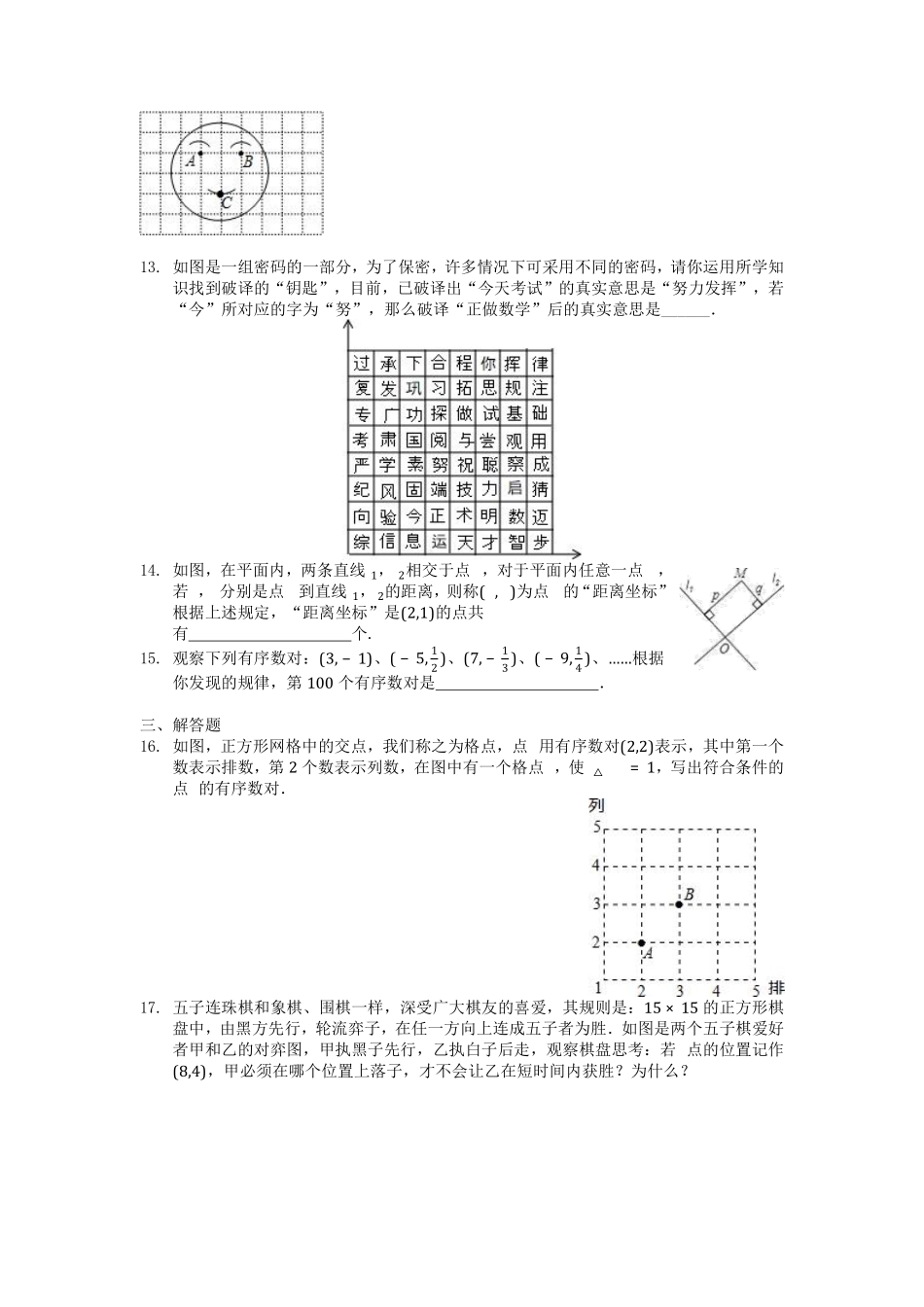 八年级数学北师大版上册课时练第3章《3.1确定位置》含答案解析2.pdf_第3页