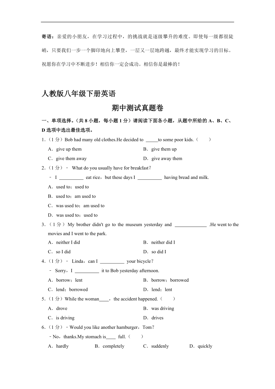 人教版八年级下册英语期中真题卷02-试卷配答案.pdf_第1页