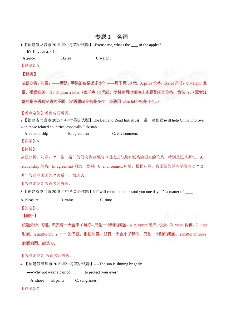 专题02 名词（第03期）-2015年中考英语试题分项版解析汇编（解析版）.doc_第1页