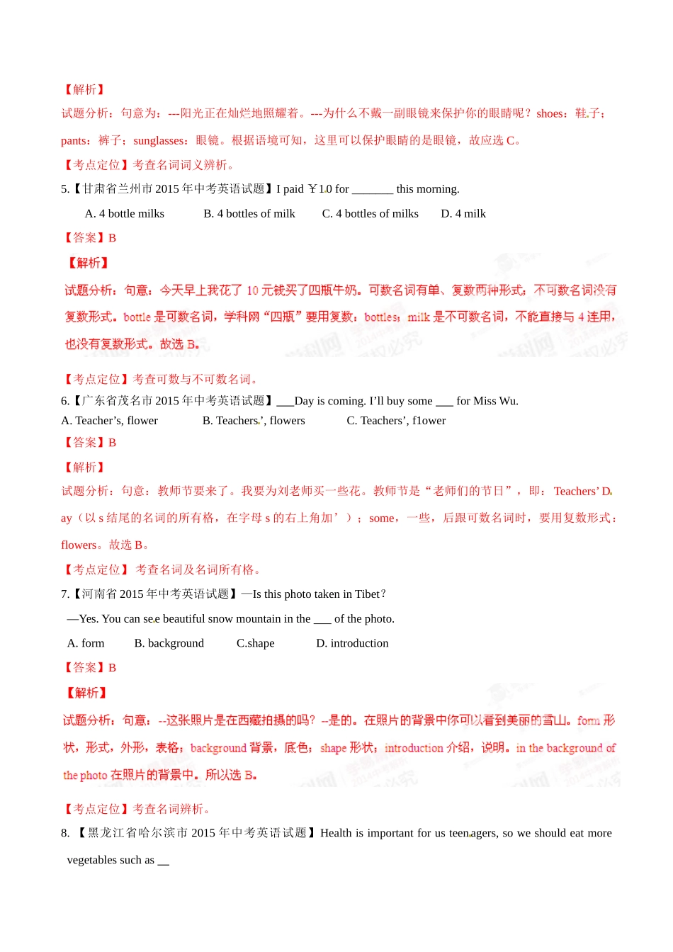 专题02 名词（第03期）-2015年中考英语试题分项版解析汇编（解析版）.doc_第2页