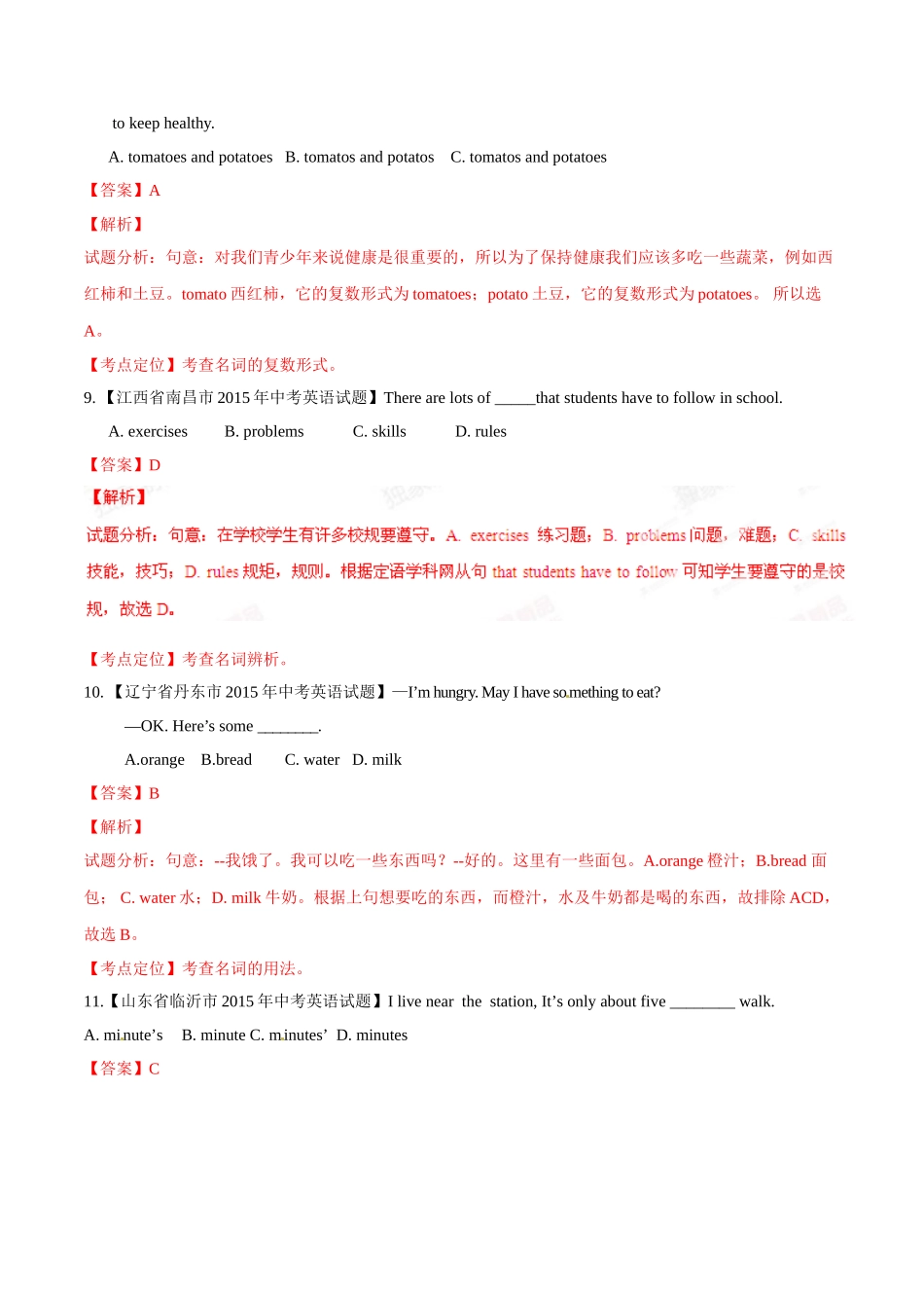 专题02 名词（第03期）-2015年中考英语试题分项版解析汇编（解析版）.doc_第3页