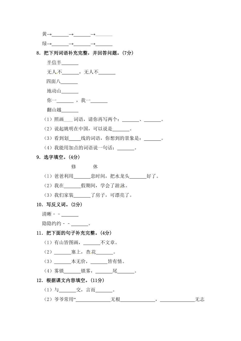 部编版语文二年级期中夺冠密卷基础测试卷二含答案.pdf_第2页