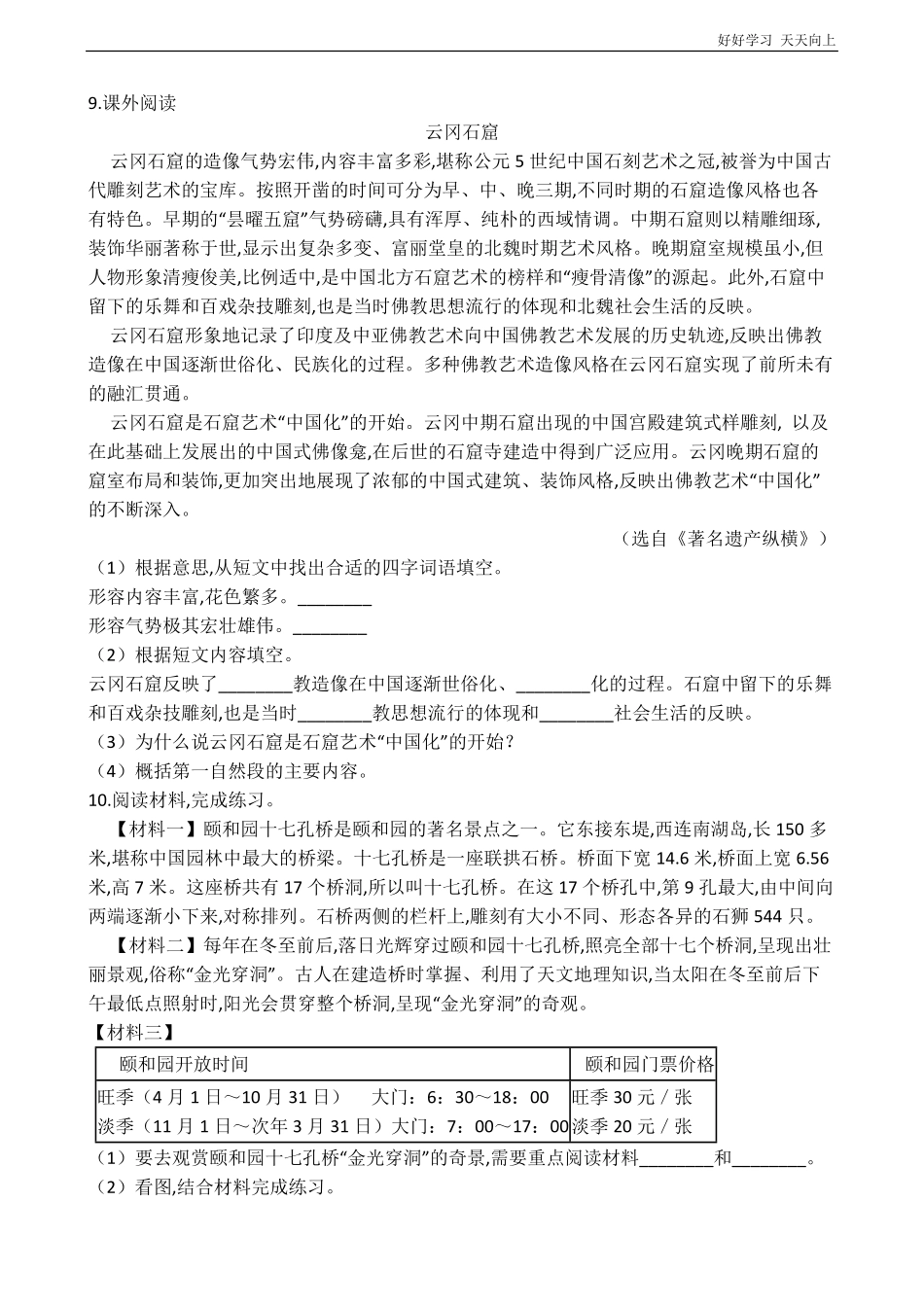六年级上册语文部编版课时练《-故宫博物院》试卷+答案版2.pdf_第3页