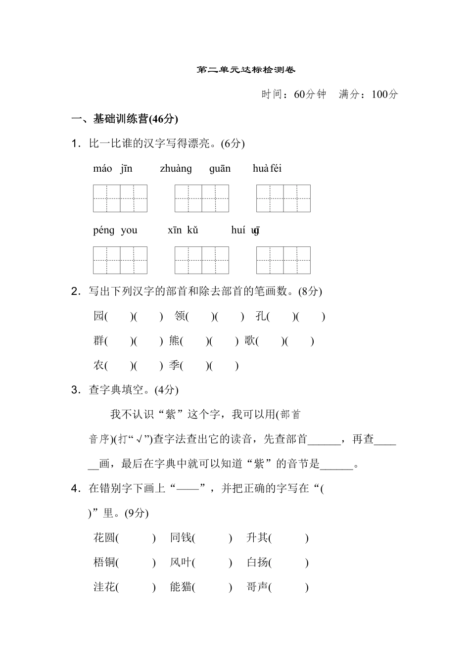 部编版二年级语文上册-第2单元达标检测卷2-含答案.pdf_第1页