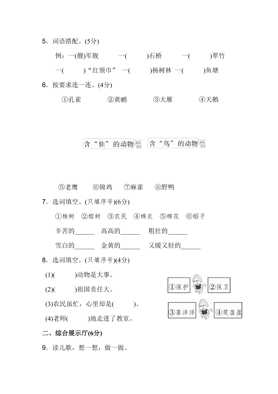 部编版二年级语文上册-第2单元达标检测卷2-含答案.pdf_第2页