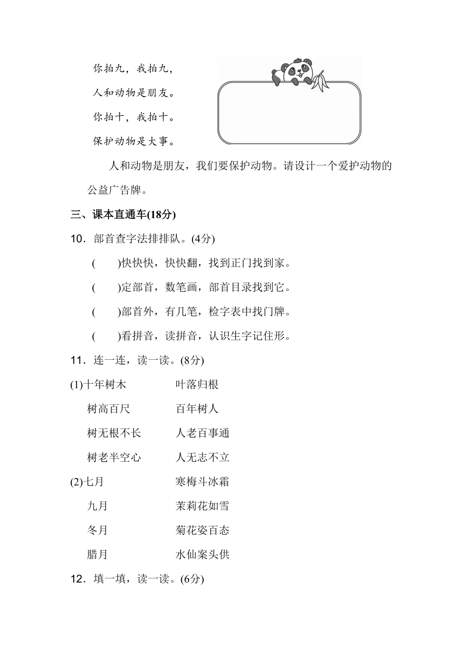 部编版二年级语文上册-第2单元达标检测卷2-含答案.pdf_第3页