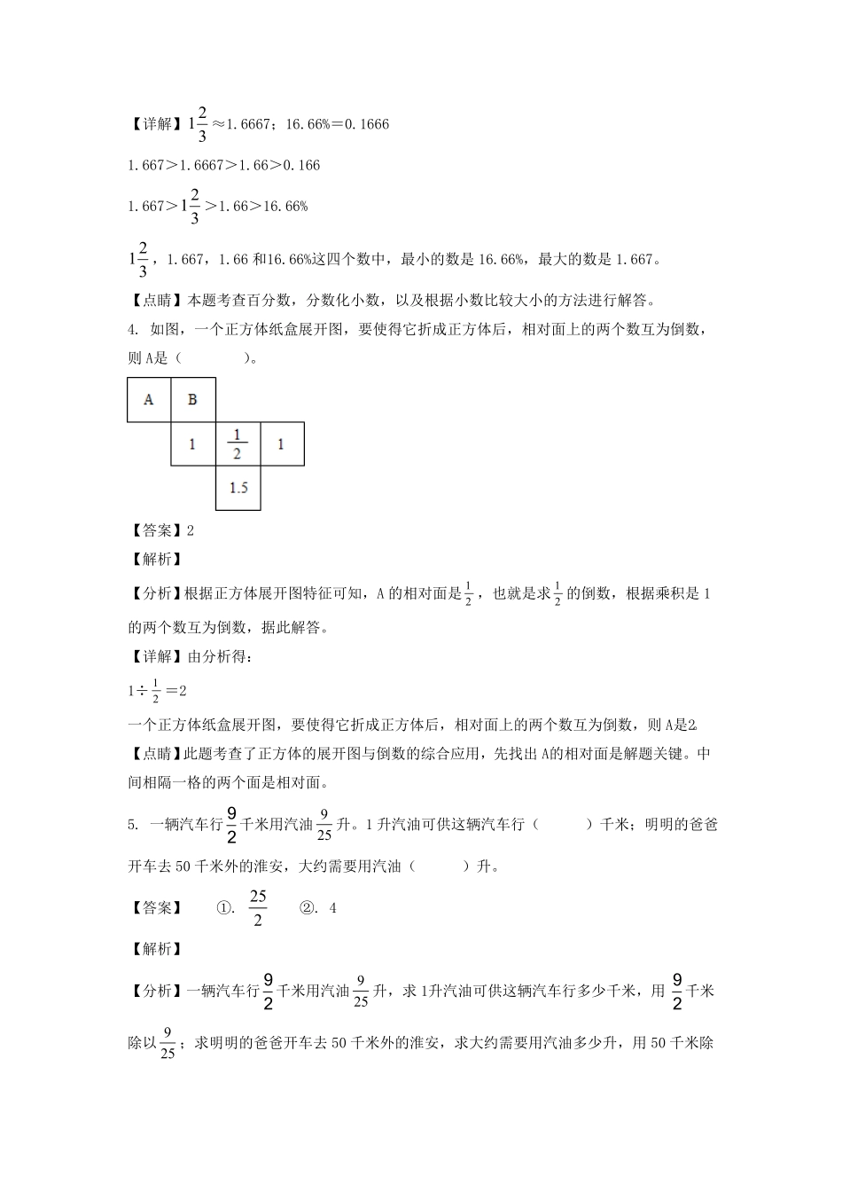 江苏宿迁市泗阳县六年级上册期末数学试卷及答案(苏教版) (2).pdf_第2页