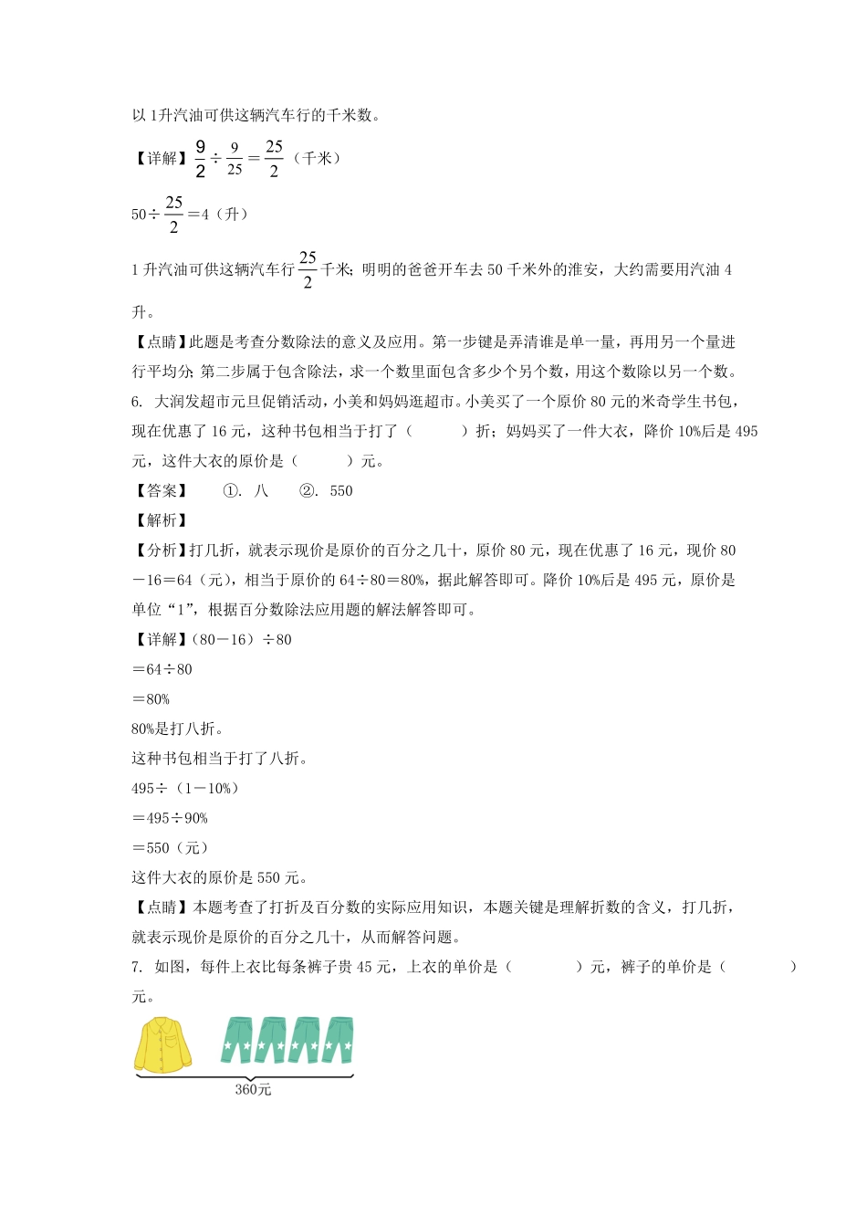 江苏宿迁市泗阳县六年级上册期末数学试卷及答案(苏教版) (2).pdf_第3页