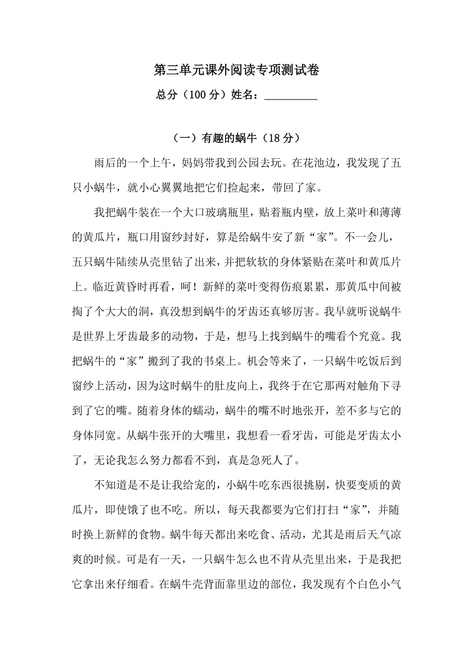 部编版第三单元课外阅读专项测试卷人教四年级语文上册试题含答案.pdf_第1页
