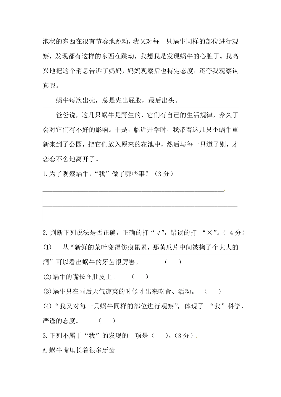 部编版第三单元课外阅读专项测试卷人教四年级语文上册试题含答案.pdf_第2页