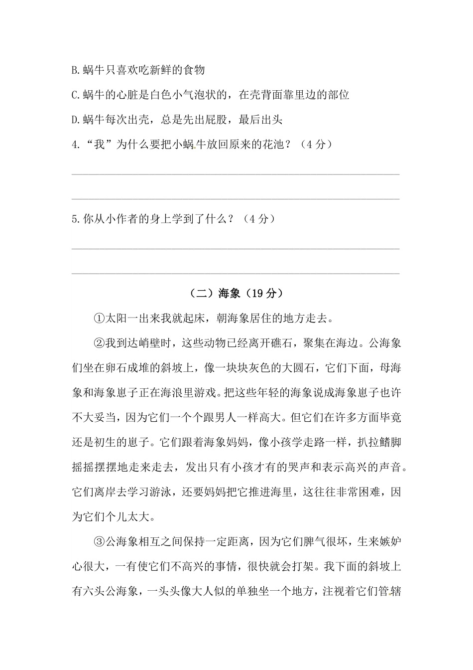 部编版第三单元课外阅读专项测试卷人教四年级语文上册试题含答案.pdf_第3页