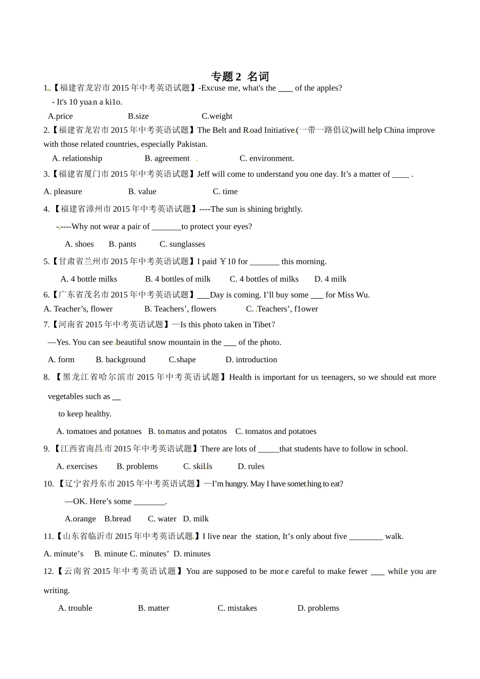 专题02 名词（第03期）-2015年中考英语试题分项版解析汇编（原卷版）.doc_第1页