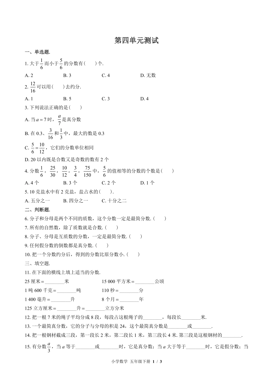 苏教版小学数学五年级下册第四单元测试试卷-含答案03.pdf_第1页