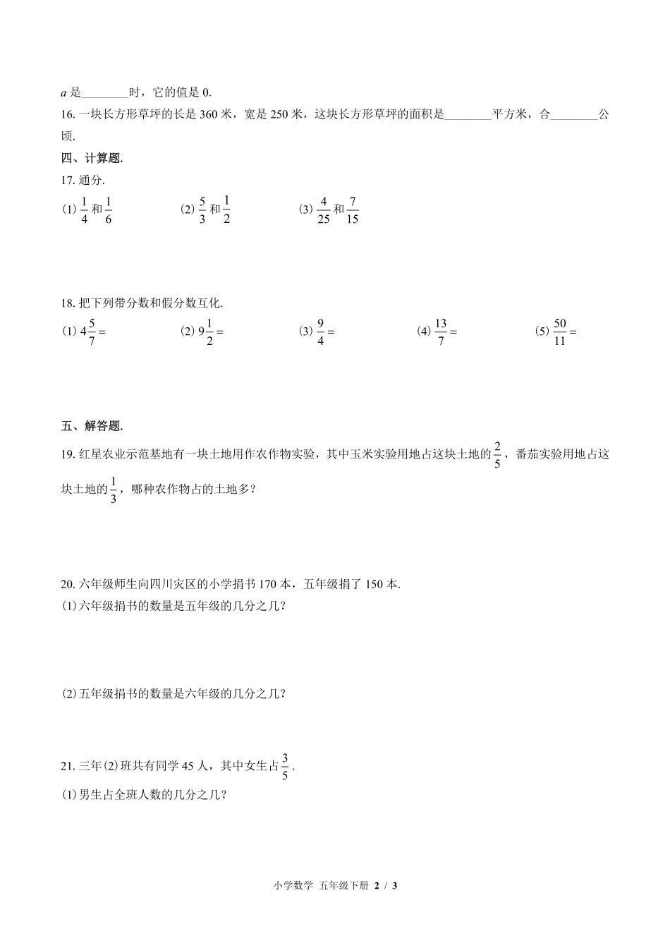 苏教版小学数学五年级下册第四单元测试试卷-含答案03.pdf_第2页