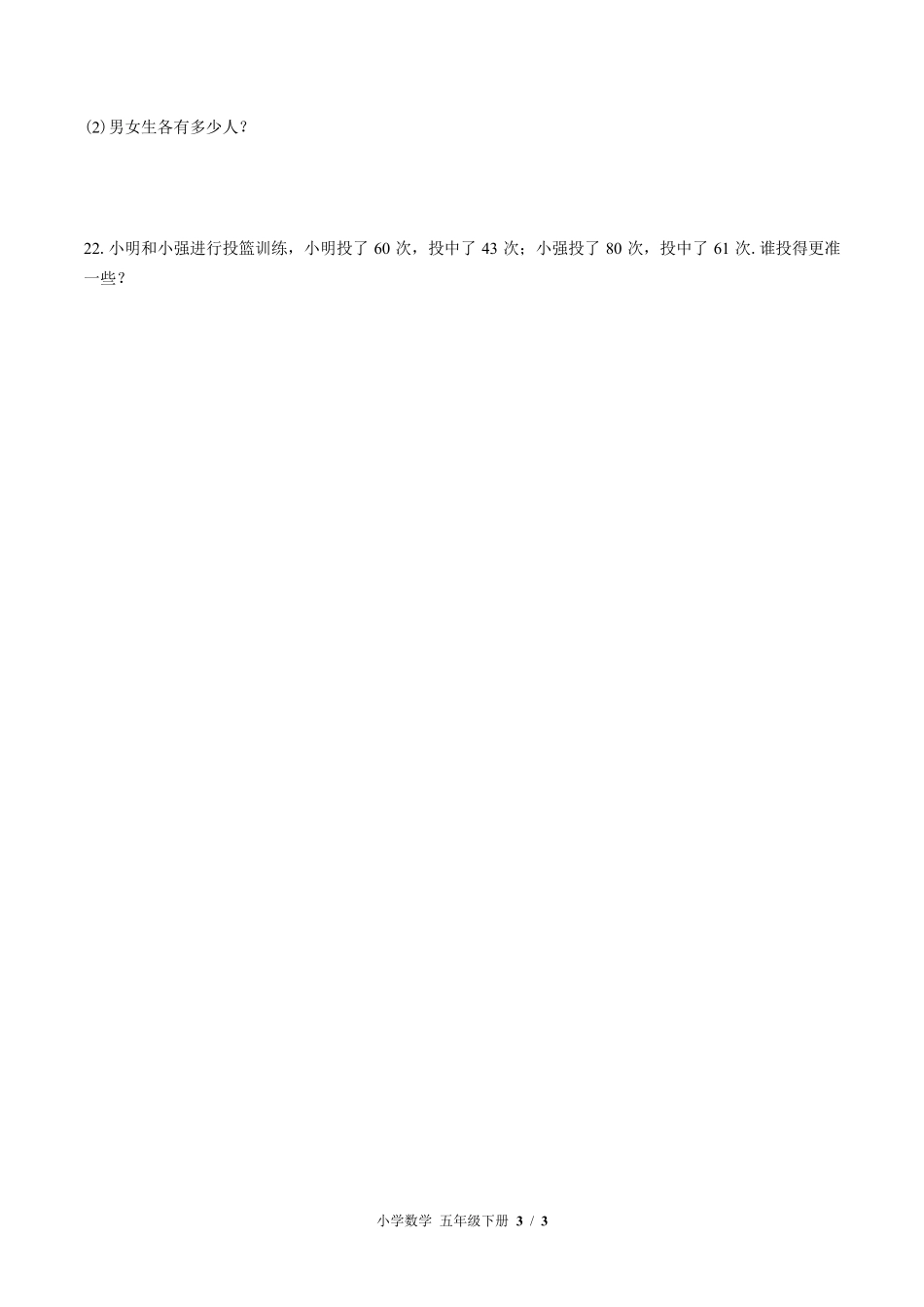 苏教版小学数学五年级下册第四单元测试试卷-含答案03.pdf_第3页