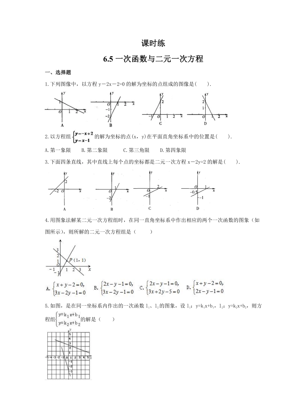 八年级数学苏科版上册课时练第6单元《6.5一次函数与二元一次方程》含答案解析1.pdf_第1页