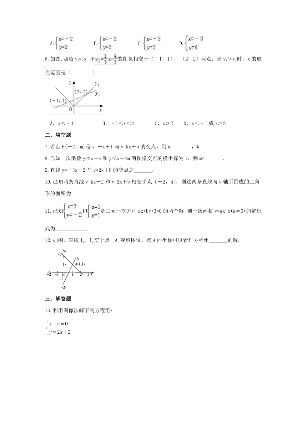 八年级数学苏科版上册课时练第6单元《6.5一次函数与二元一次方程》含答案解析1.pdf_第2页
