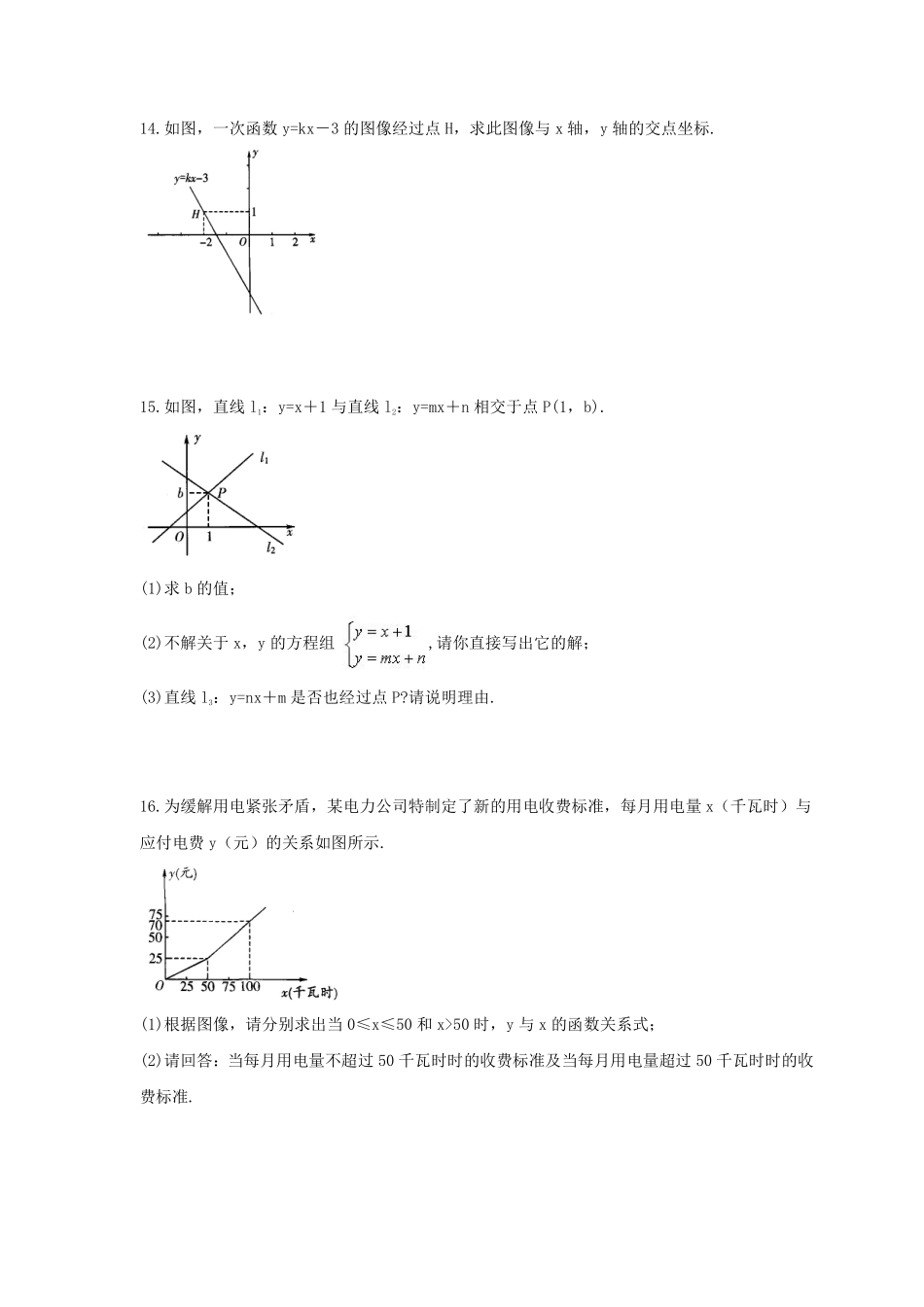 八年级数学苏科版上册课时练第6单元《6.5一次函数与二元一次方程》含答案解析1.pdf_第3页