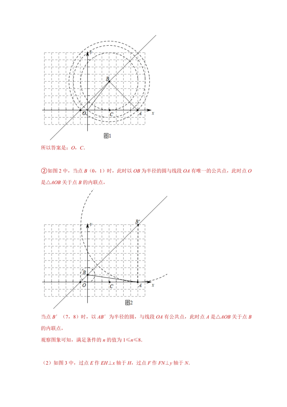 部编数学九年级上册专题12压轴大题精选二圆，相似解析版含答案.pdf_第2页