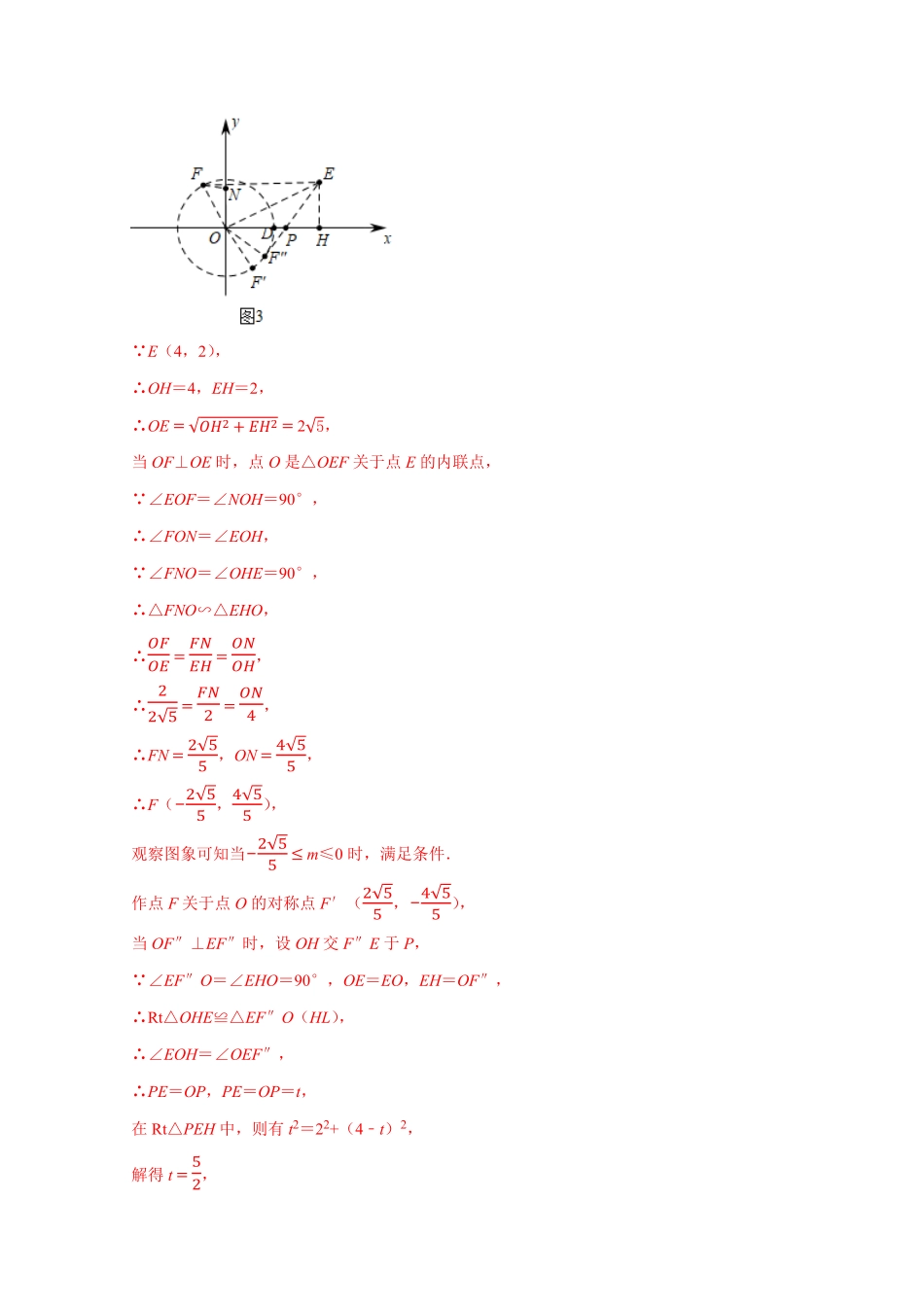 部编数学九年级上册专题12压轴大题精选二圆，相似解析版含答案.pdf_第3页