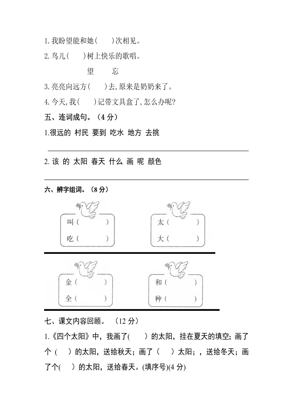 部编版一年级语文下册第二单元测试卷培优卷含答案.pdf_第2页