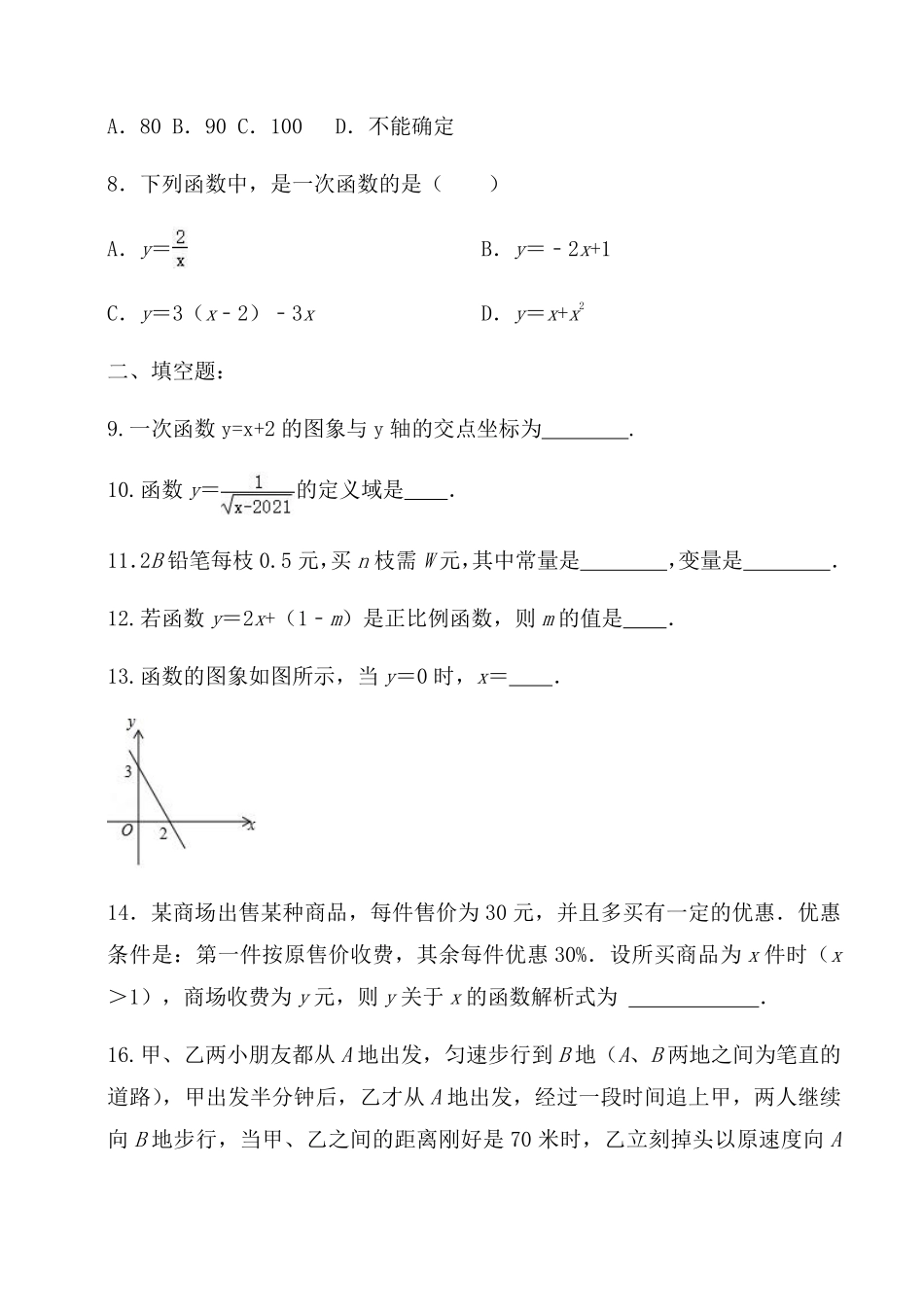 八年级数学苏科版上册第6单元复习《单元测试》04含答案解析.pdf_第3页