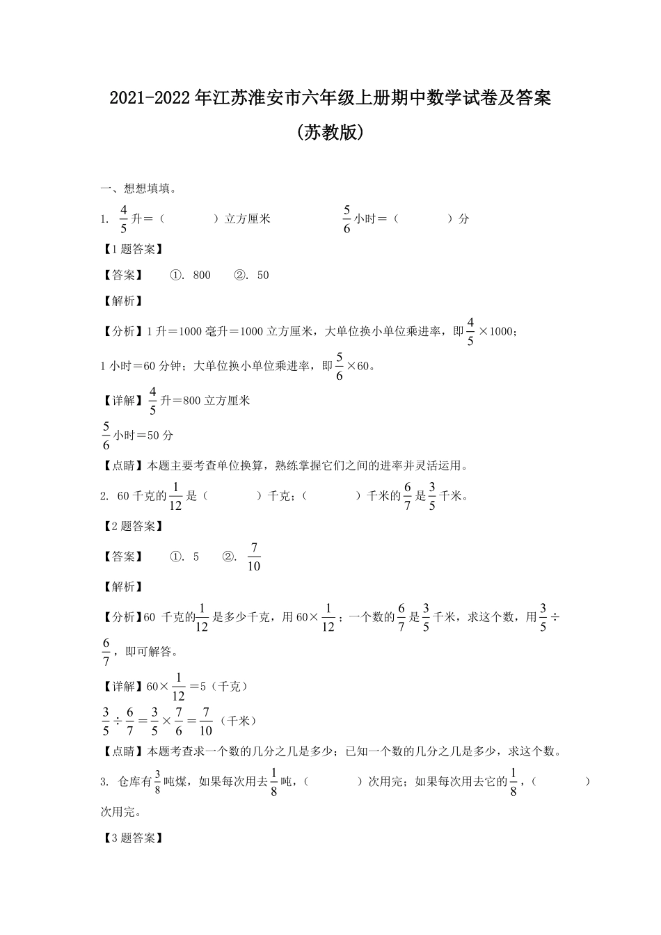 江苏淮安市六年级上册期中数学试卷及答案苏教版 2.pdf_第1页