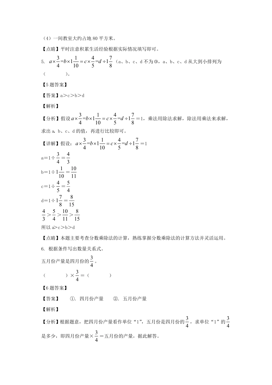 江苏淮安市六年级上册期中数学试卷及答案苏教版 2.pdf_第3页