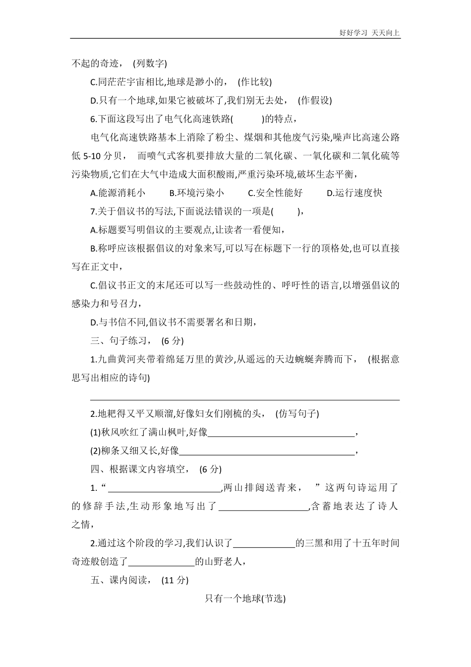 六年级上册语文部编版第六单元复习《单元测试》02-含答案.pdf_第2页