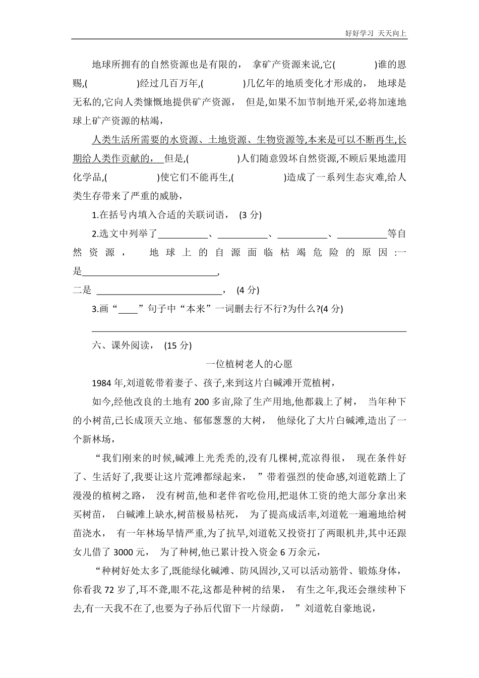 六年级上册语文部编版第六单元复习《单元测试》02-含答案.pdf_第3页