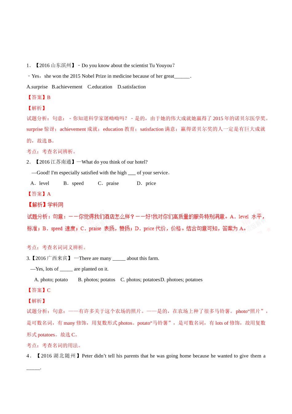 专题02 名词（第03期）-2016年中考英语试题分项版解析汇编（解析版）.doc_第1页
