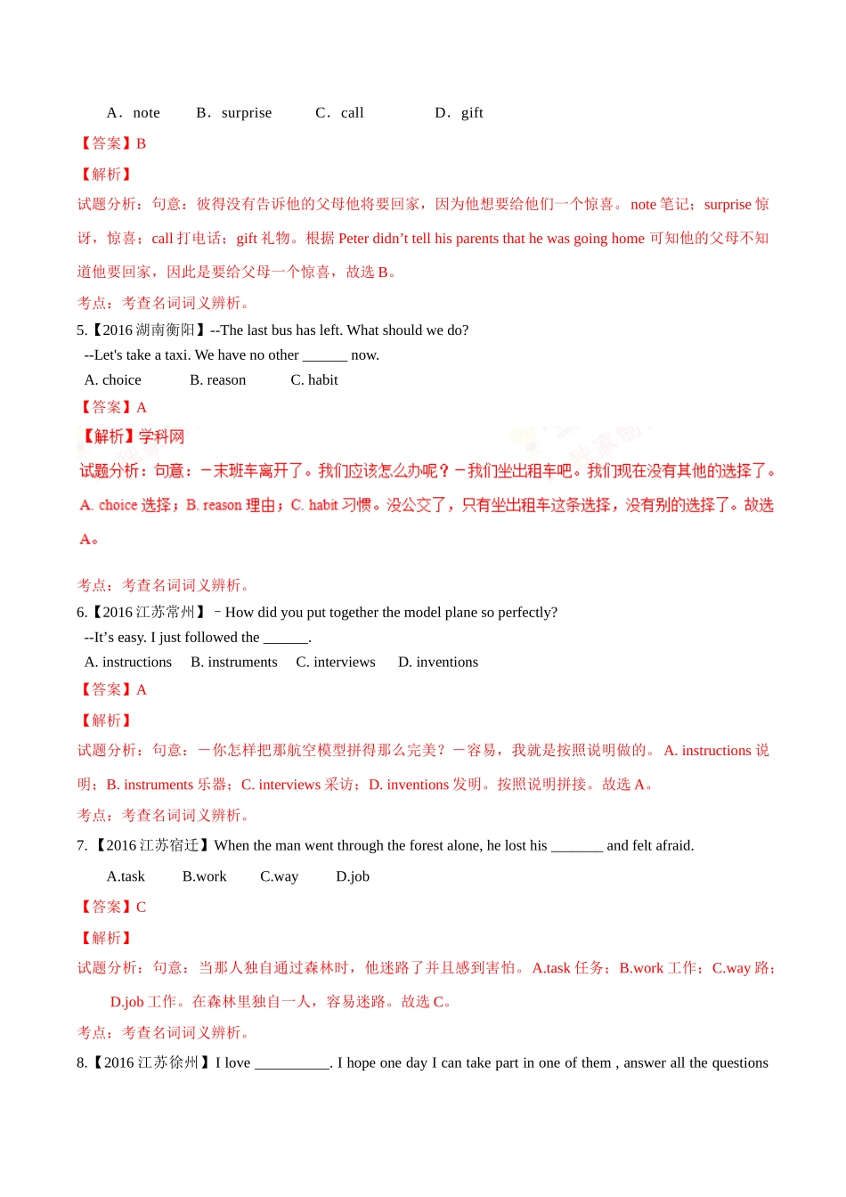 专题02 名词（第03期）-2016年中考英语试题分项版解析汇编（解析版）.doc_第2页