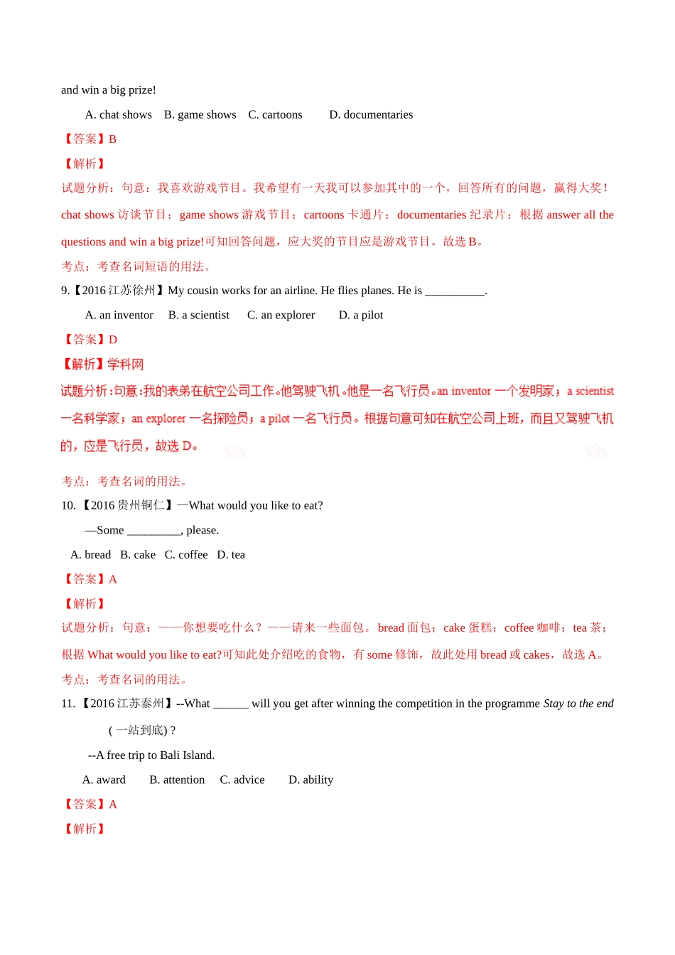 专题02 名词（第03期）-2016年中考英语试题分项版解析汇编（解析版）.doc_第3页