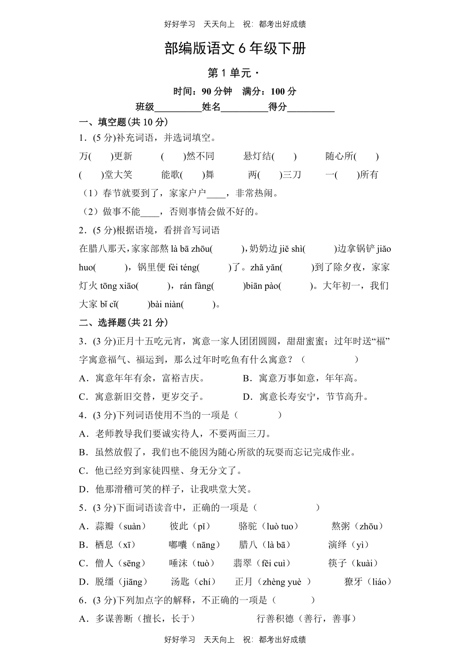 部编版语文六年级下册第一年级测试试卷含答案11.pdf_第1页