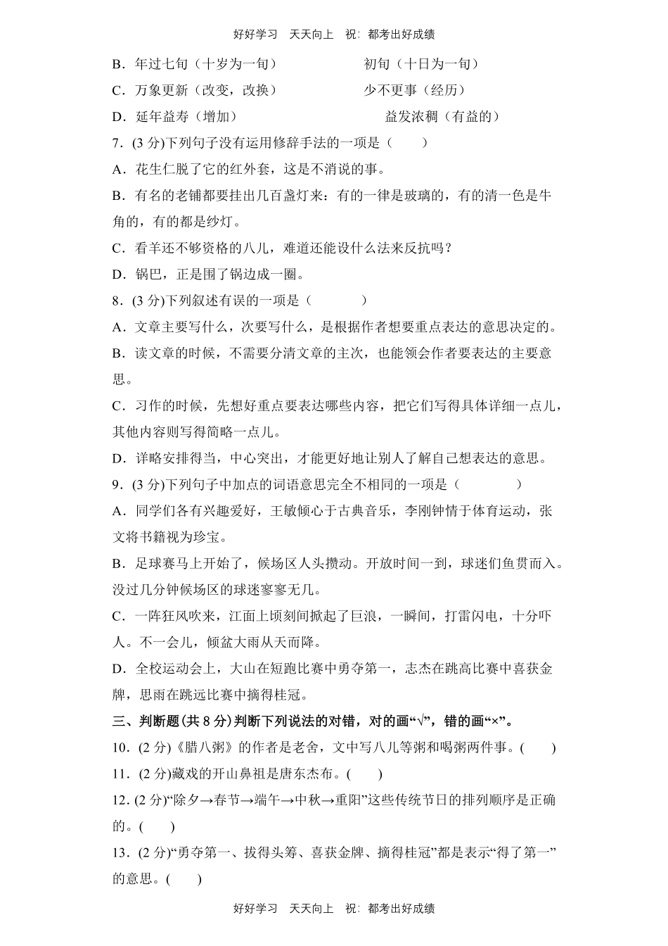 部编版语文六年级下册第一年级测试试卷含答案11.pdf_第2页